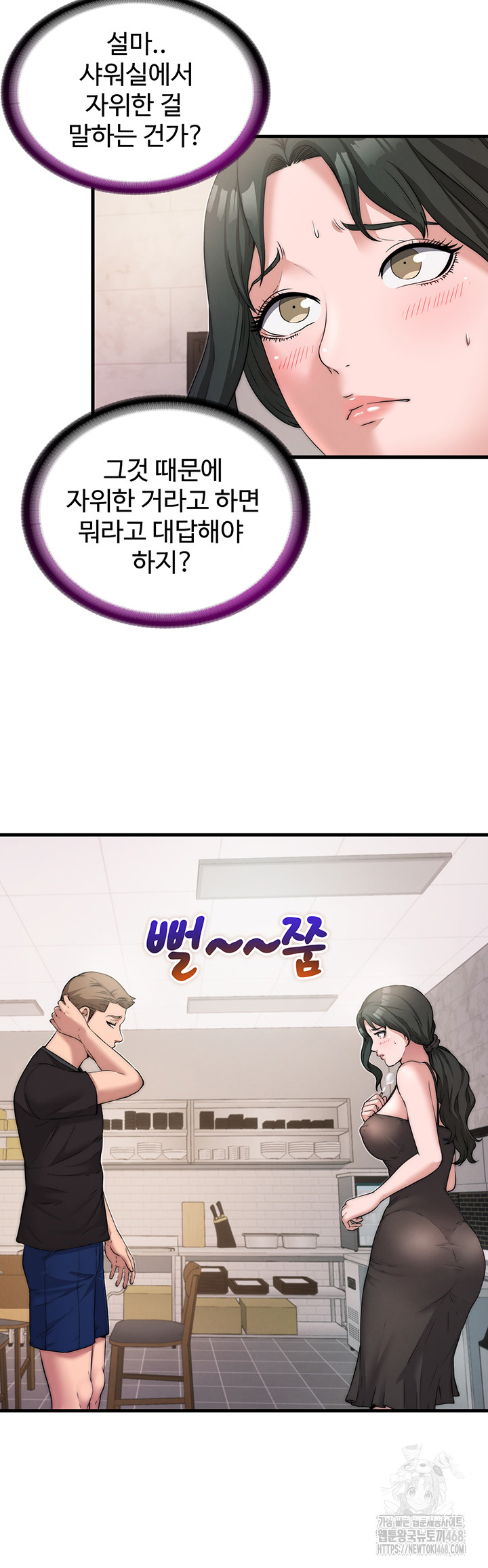 A Situation Full of Erections Raw Chapter 4 Page 28