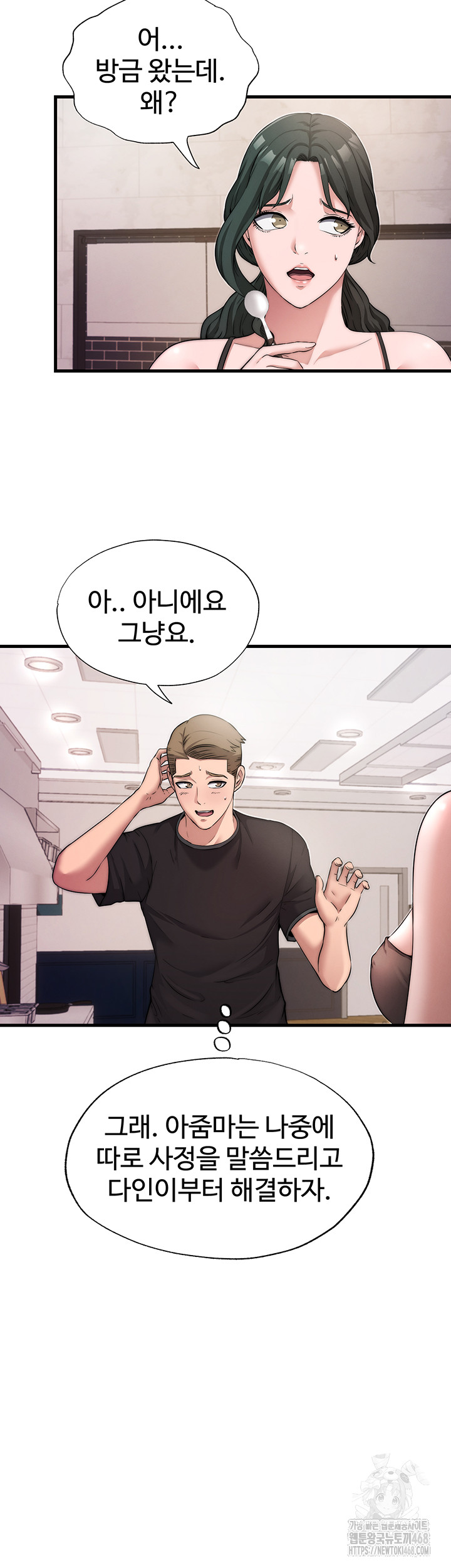 A Situation Full of Erections Raw Chapter 4 Page 30