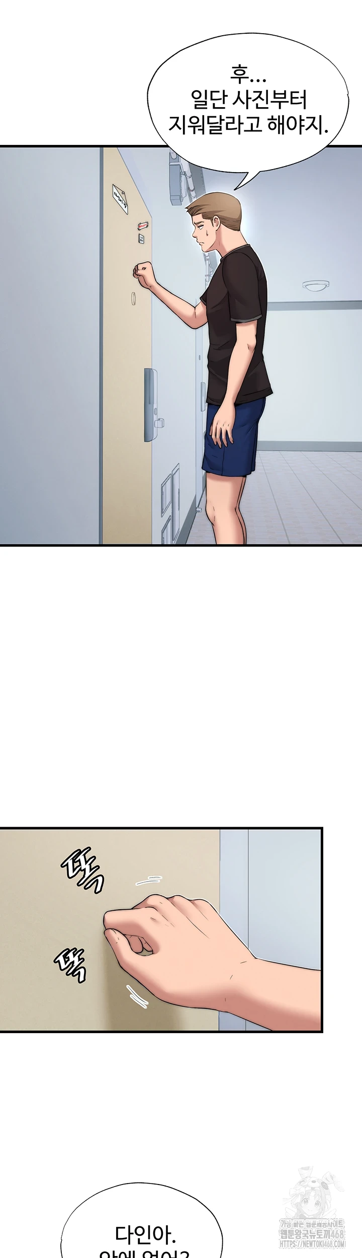 A Situation Full of Erections Raw Chapter 4 Page 32