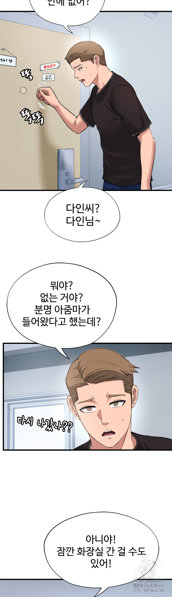 A Situation Full of Erections Raw Chapter 4 Page 33