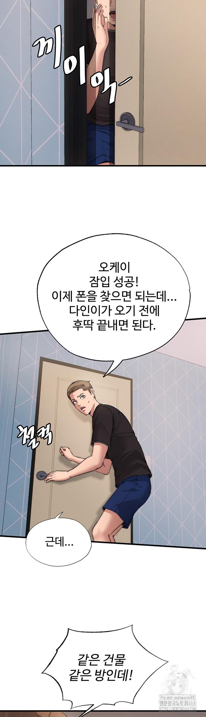 A Situation Full of Erections Raw Chapter 4 Page 35