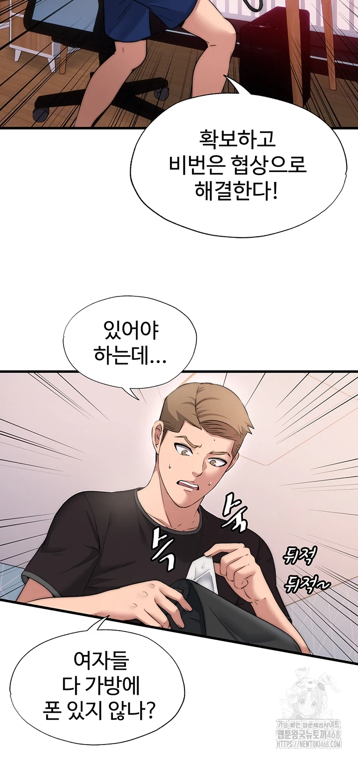 A Situation Full of Erections Raw Chapter 4 Page 38