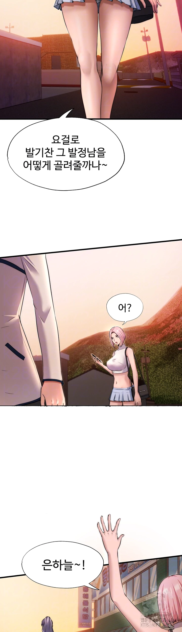 A Situation Full of Erections Raw Chapter 4 Page 4