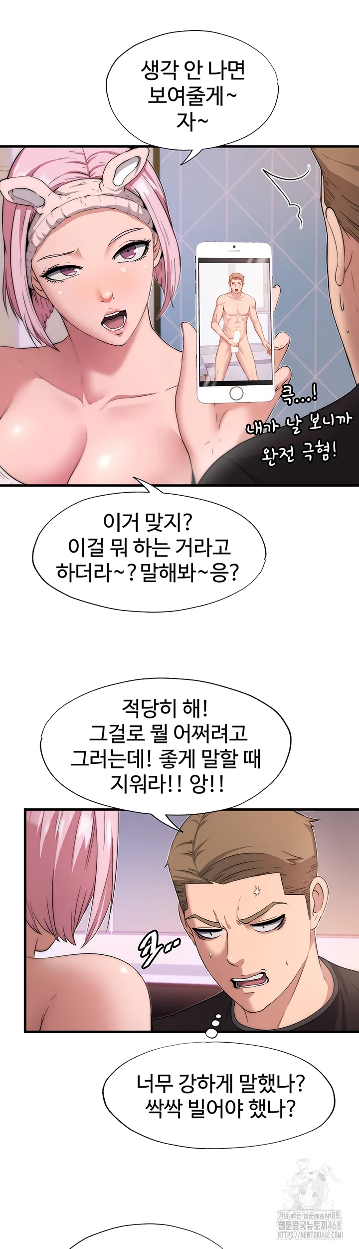 A Situation Full of Erections Raw Chapter 4 Page 44