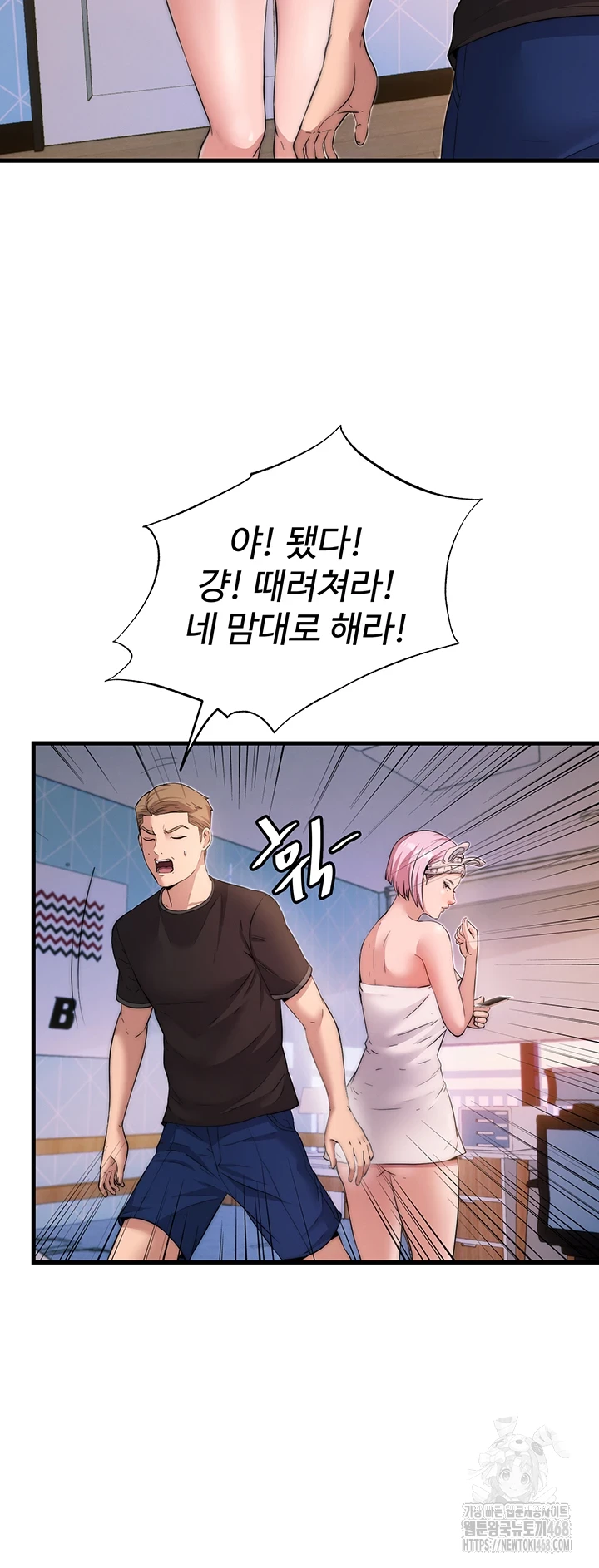 A Situation Full of Erections Raw Chapter 4 Page 46