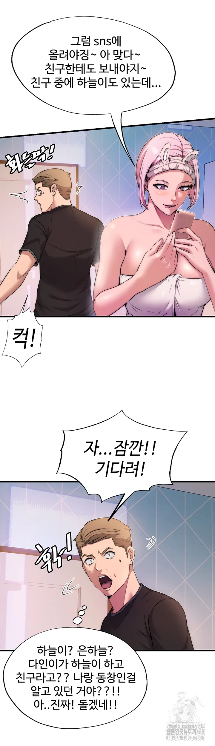 A Situation Full of Erections Raw Chapter 4 Page 47
