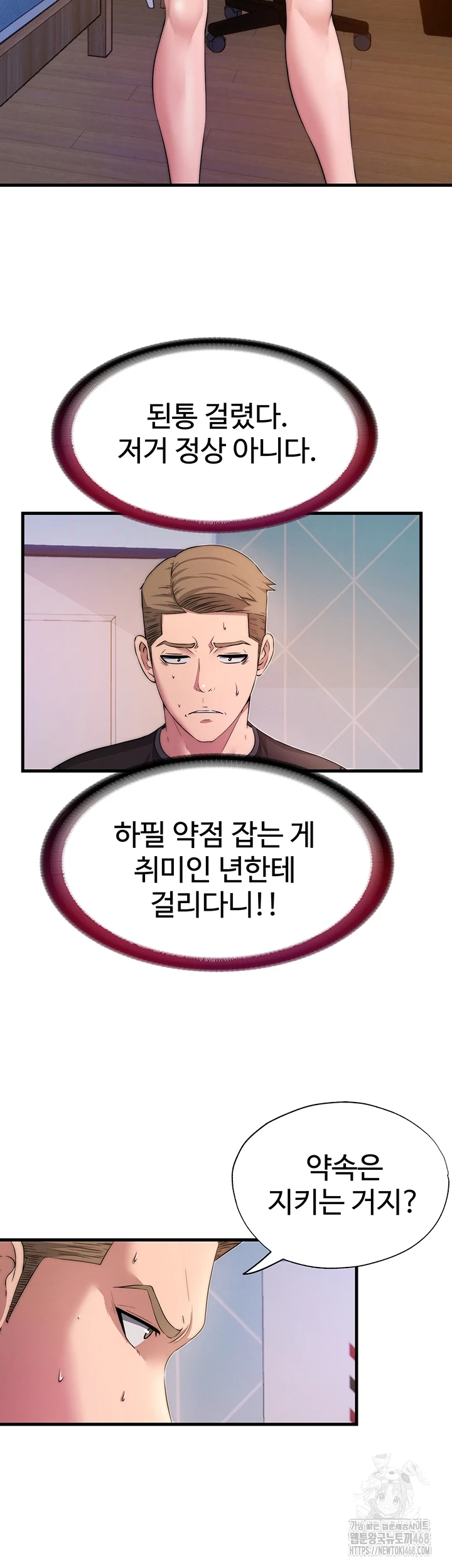 A Situation Full of Erections Raw Chapter 4 Page 50