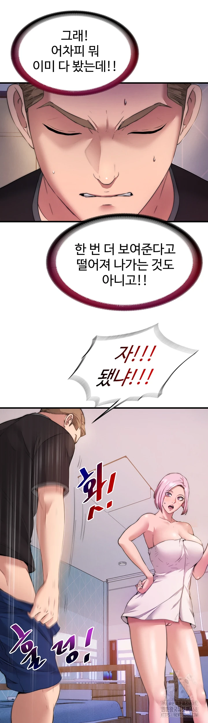 A Situation Full of Erections Raw Chapter 4 Page 52