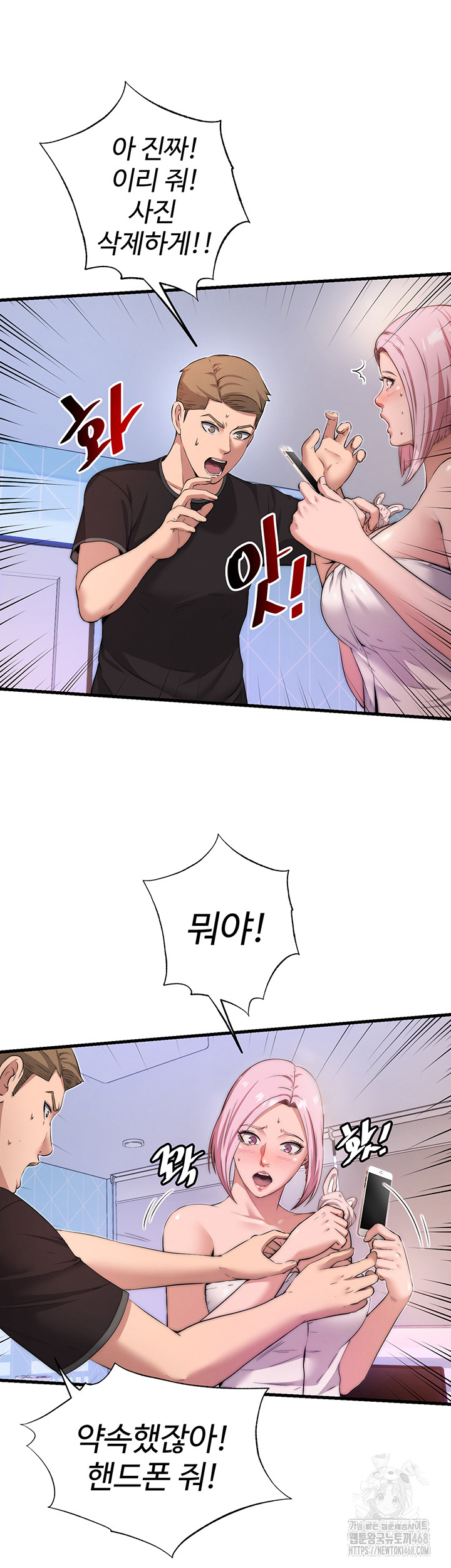 A Situation Full of Erections Raw Chapter 4 Page 55