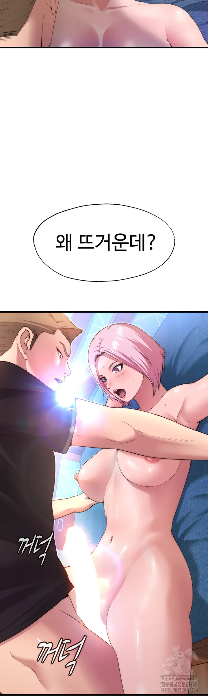A Situation Full of Erections Raw Chapter 4 Page 60