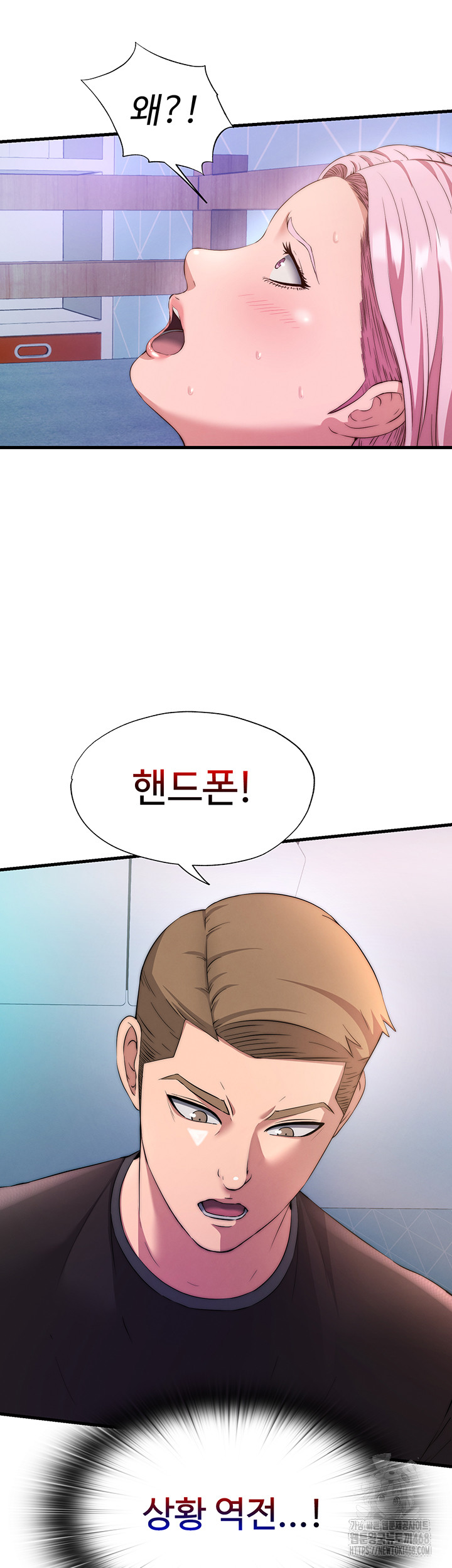 A Situation Full of Erections Raw Chapter 5 Page 11