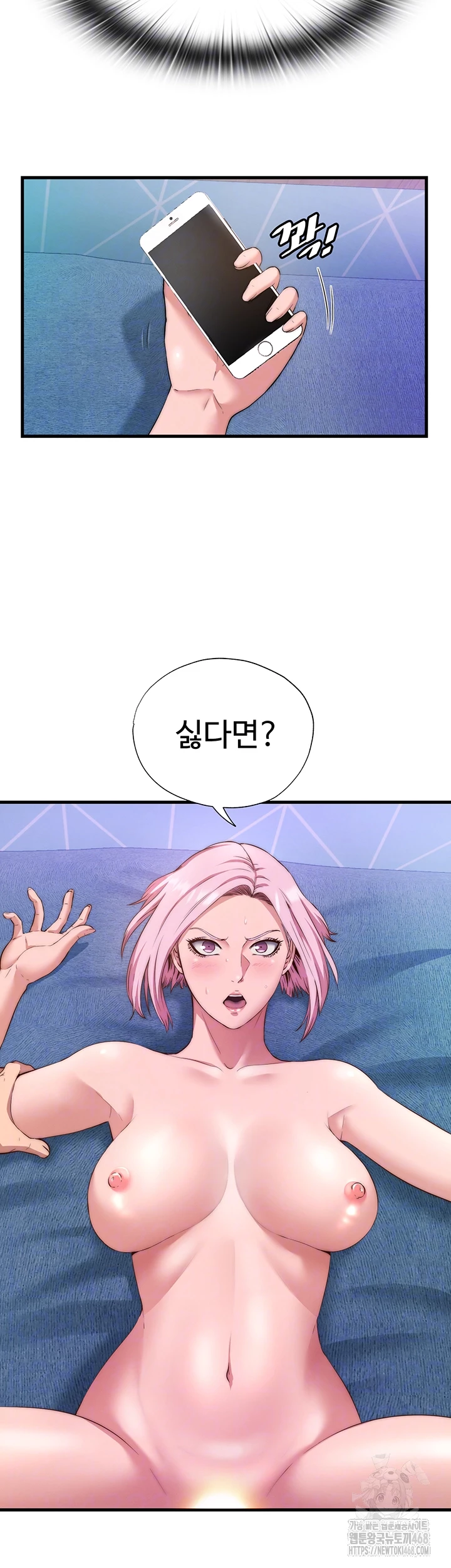 A Situation Full of Erections Raw Chapter 5 Page 12
