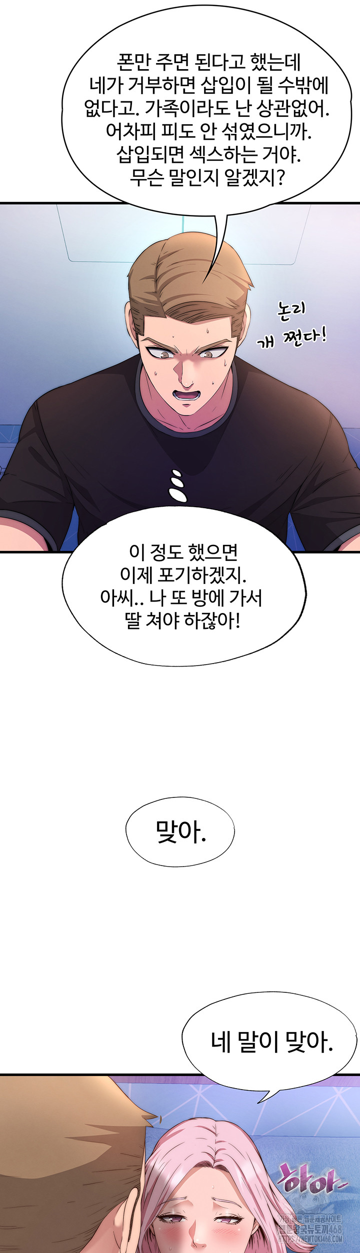 A Situation Full of Erections Raw Chapter 5 Page 15
