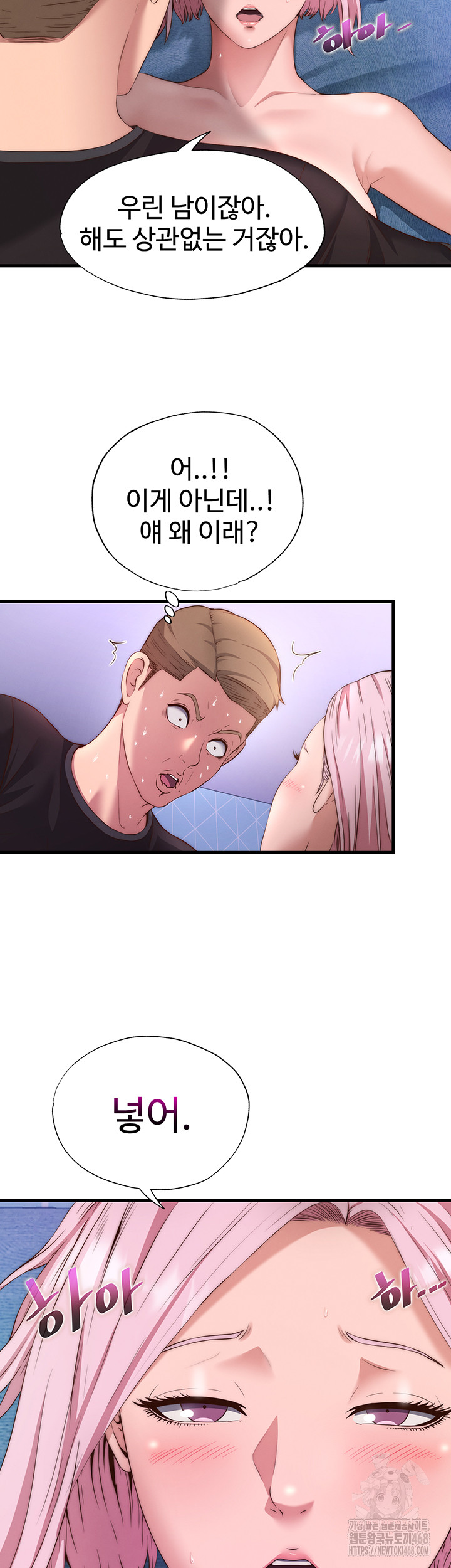 A Situation Full of Erections Raw Chapter 5 Page 16