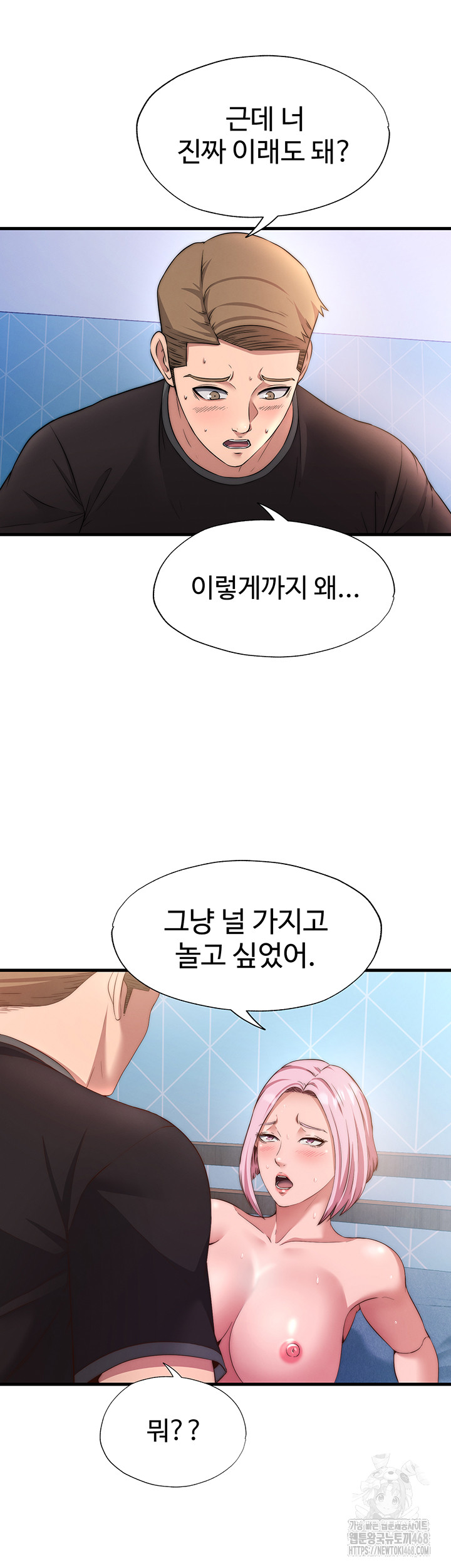 A Situation Full of Erections Raw Chapter 5 Page 27