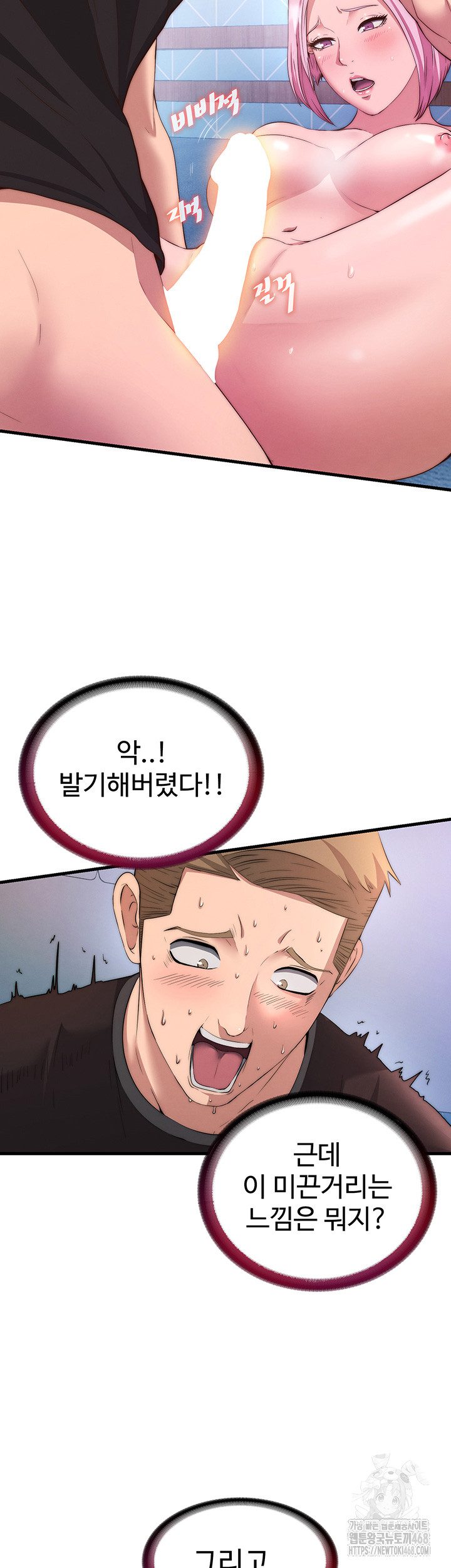 A Situation Full of Erections Raw Chapter 5 Page 3