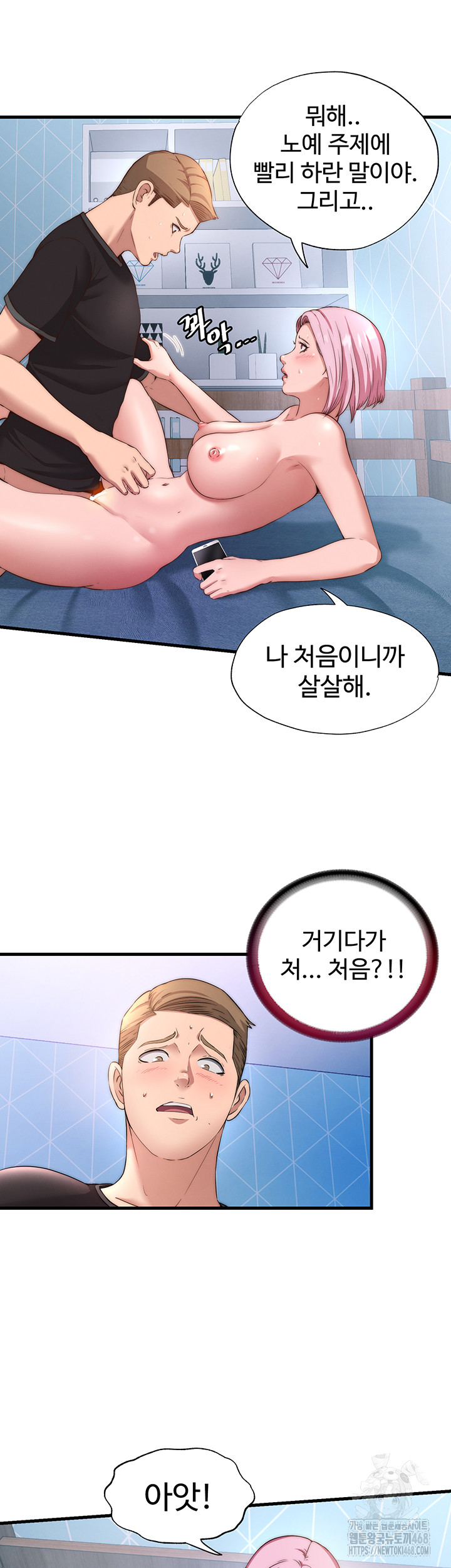 A Situation Full of Erections Raw Chapter 5 Page 30