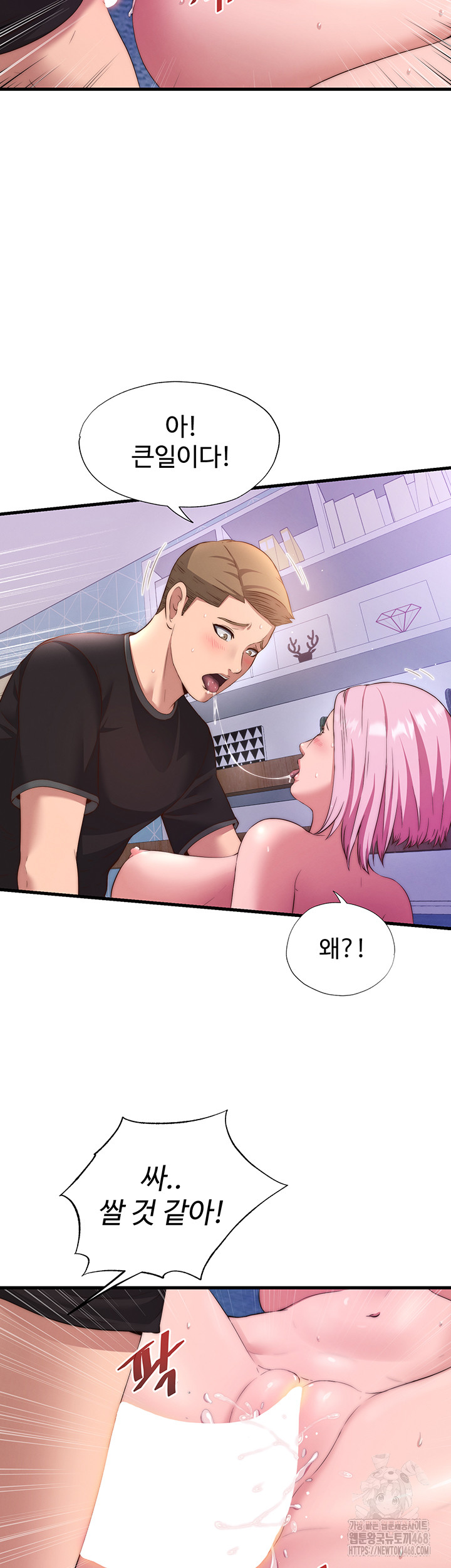 A Situation Full of Erections Raw Chapter 5 Page 36