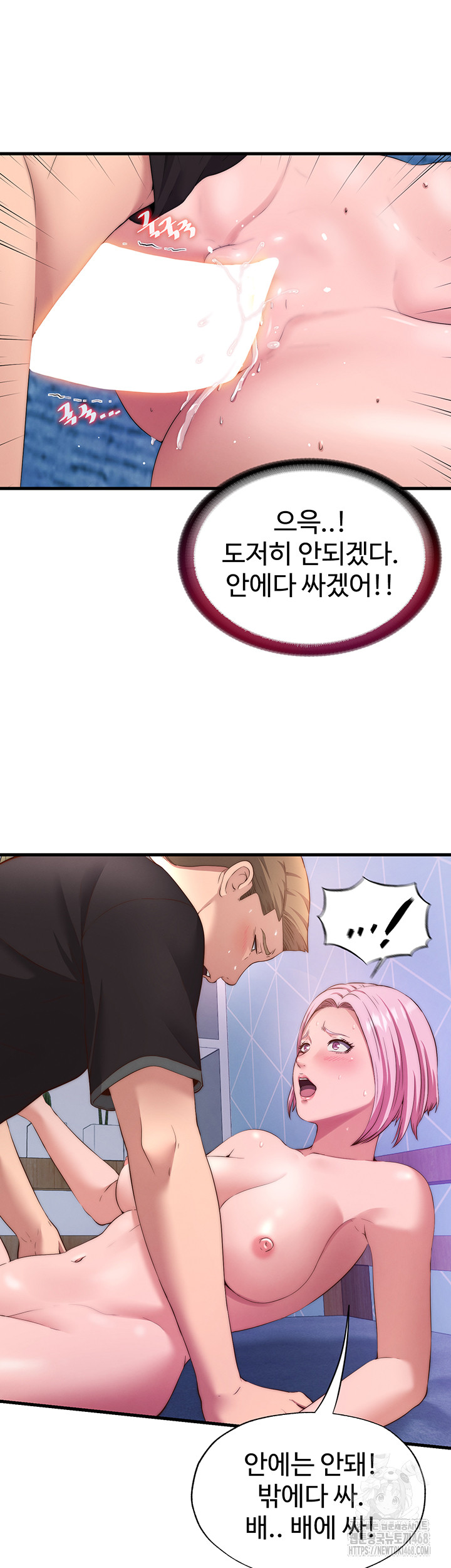 A Situation Full of Erections Raw Chapter 5 Page 40