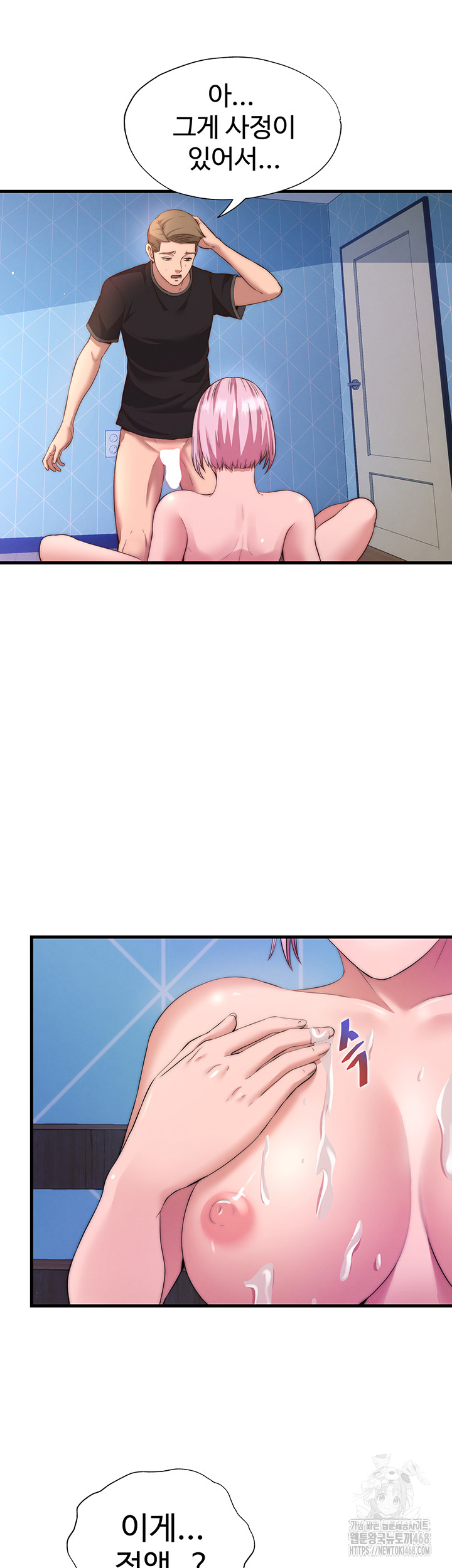 A Situation Full of Erections Raw Chapter 5 Page 45