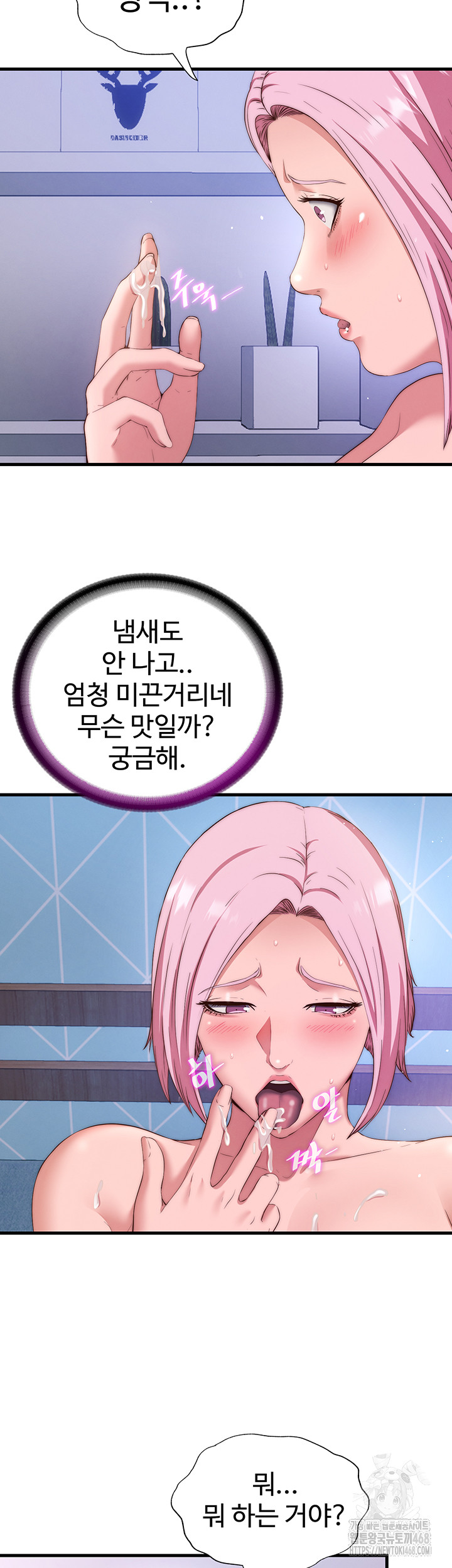 A Situation Full of Erections Raw Chapter 5 Page 46