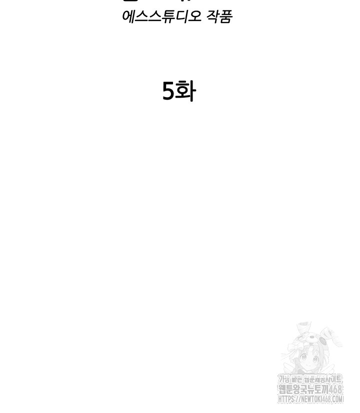 A Situation Full of Erections Raw Chapter 5 Page 5
