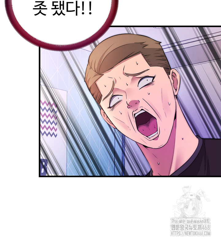 A Situation Full of Erections Raw Chapter 5 Page 51