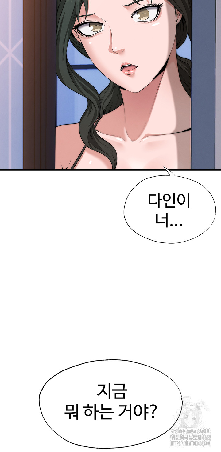A Situation Full of Erections Raw Chapter 5 Page 53