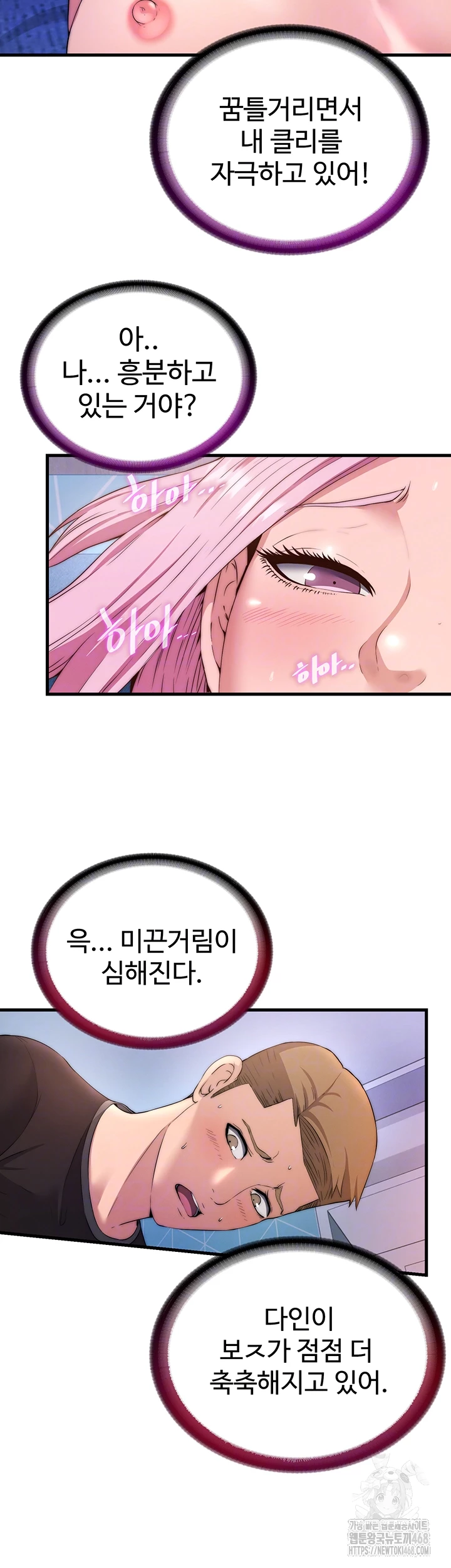 A Situation Full of Erections Raw Chapter 5 Page 8