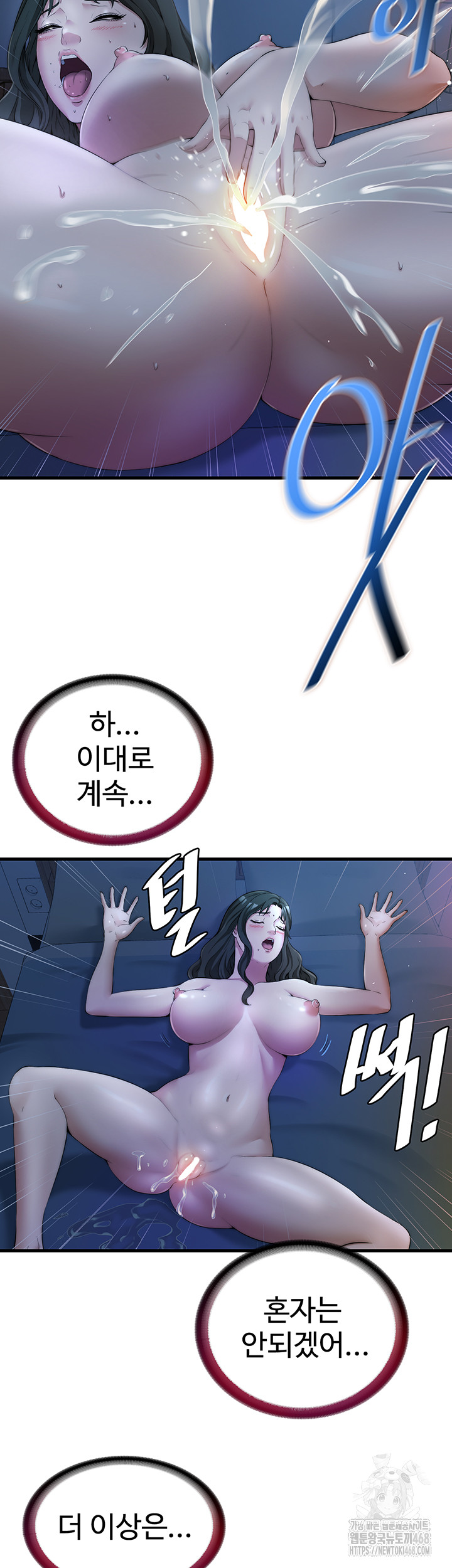 A Situation Full of Erections Raw Chapter 6 Page 18