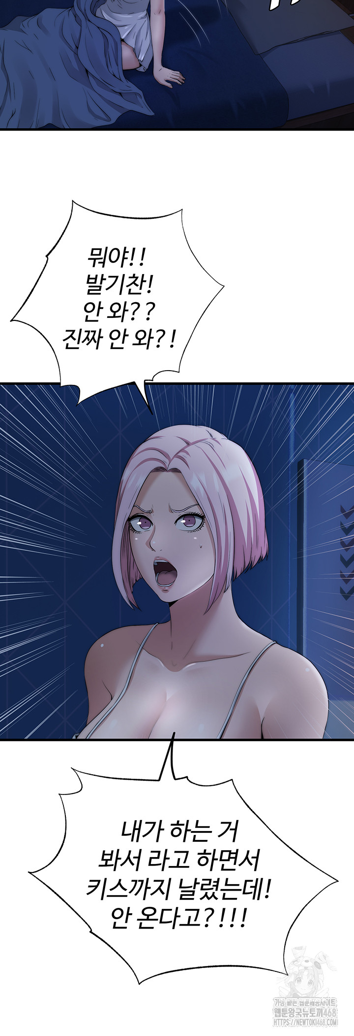 A Situation Full of Erections Raw Chapter 6 Page 20
