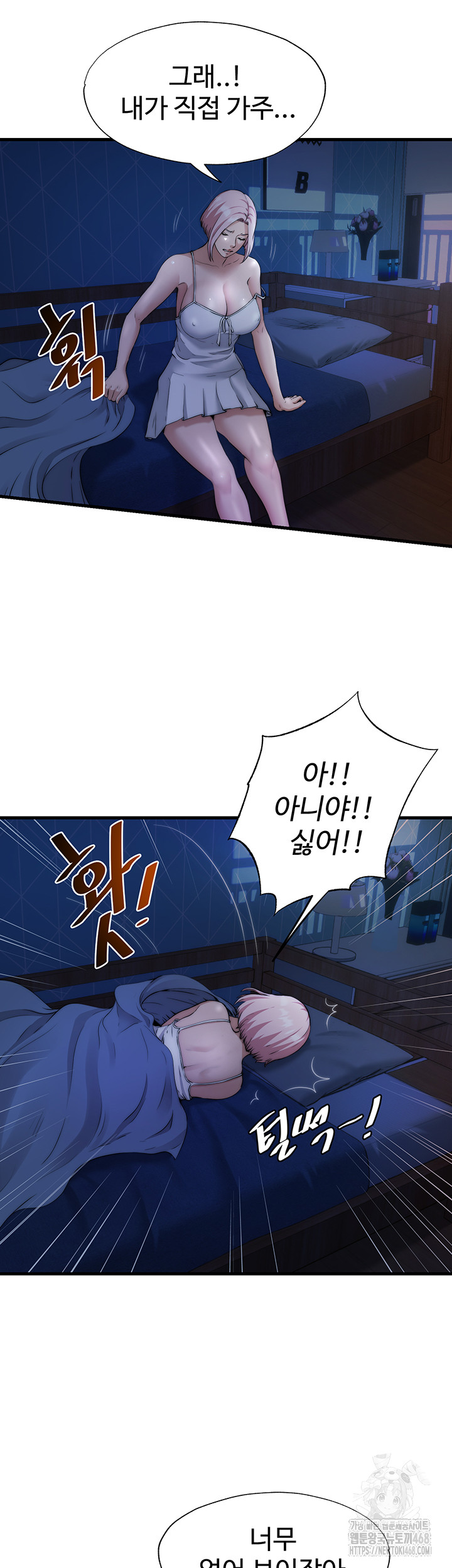 A Situation Full of Erections Raw Chapter 6 Page 21