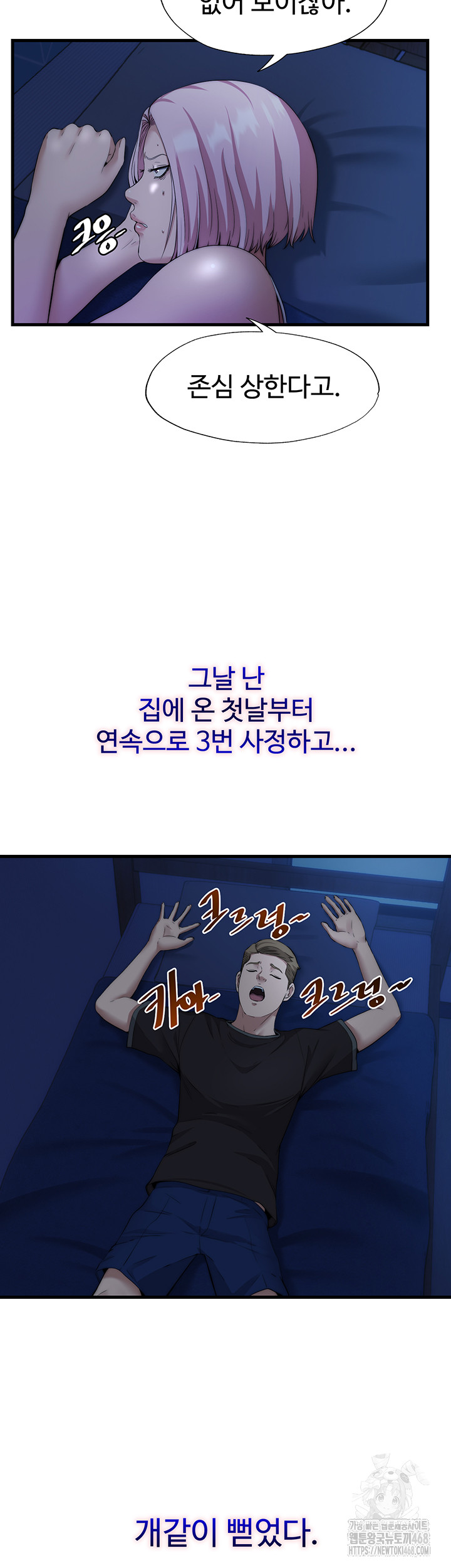 A Situation Full of Erections Raw Chapter 6 Page 22