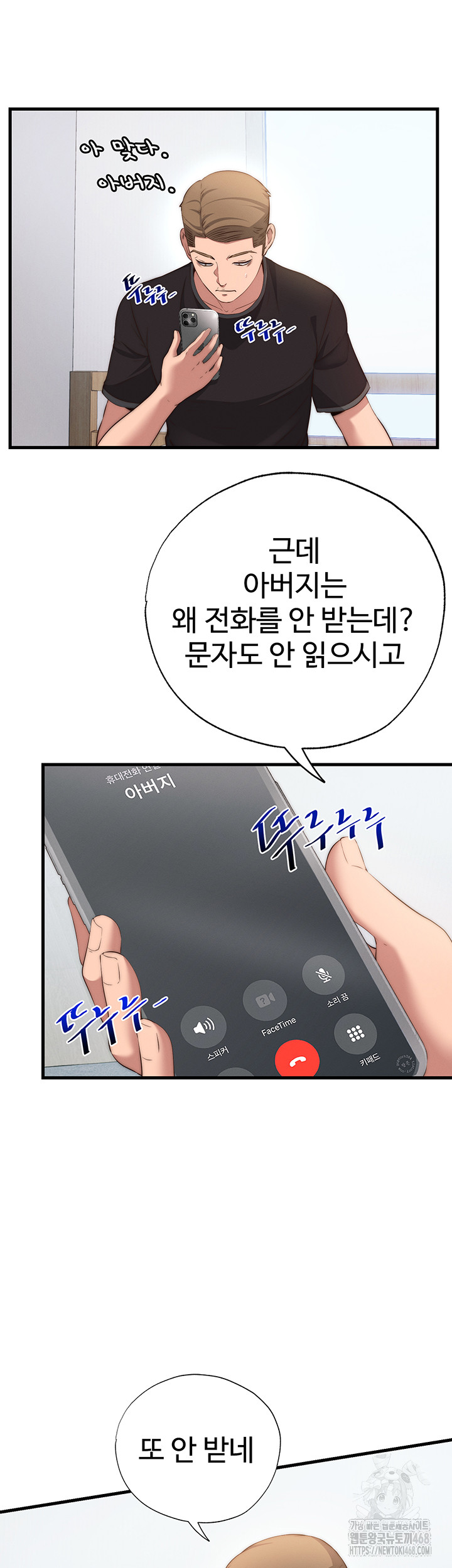 A Situation Full of Erections Raw Chapter 6 Page 25