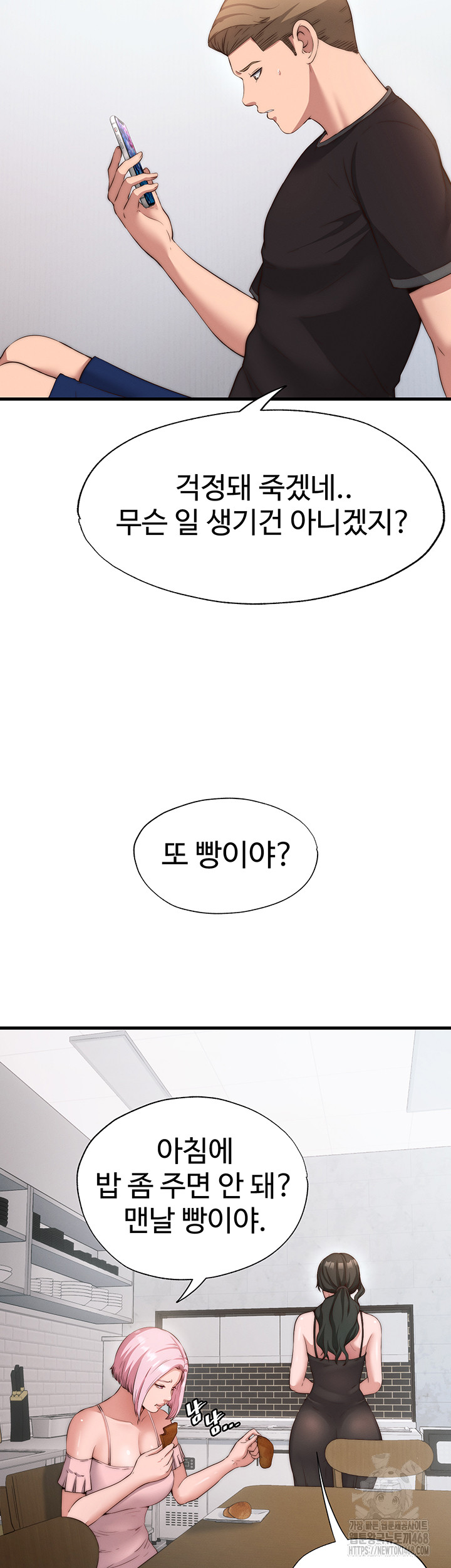 A Situation Full of Erections Raw Chapter 6 Page 26
