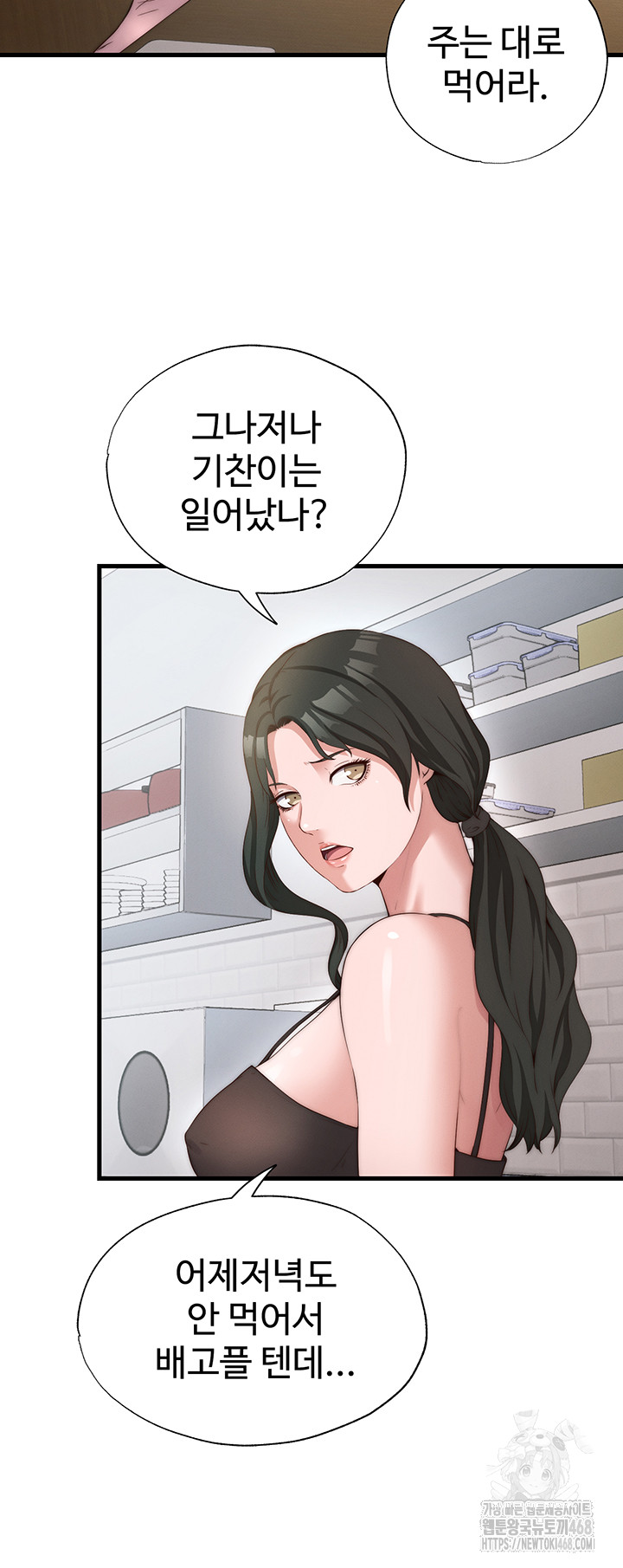 A Situation Full of Erections Raw Chapter 6 Page 27