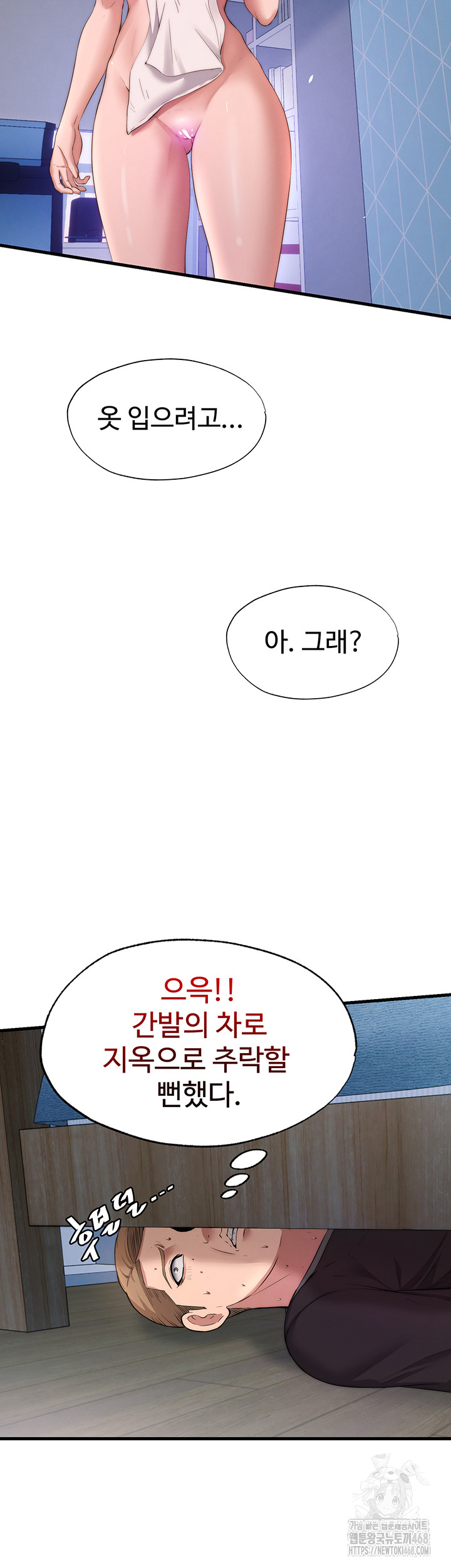 A Situation Full of Erections Raw Chapter 6 Page 3