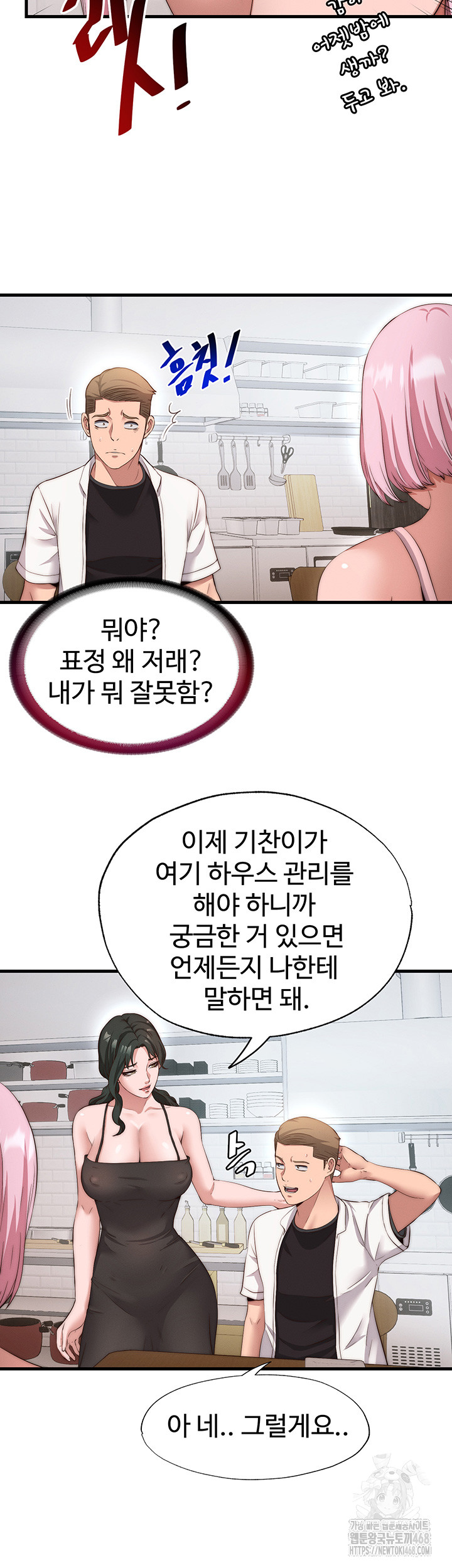 A Situation Full of Erections Raw Chapter 6 Page 33