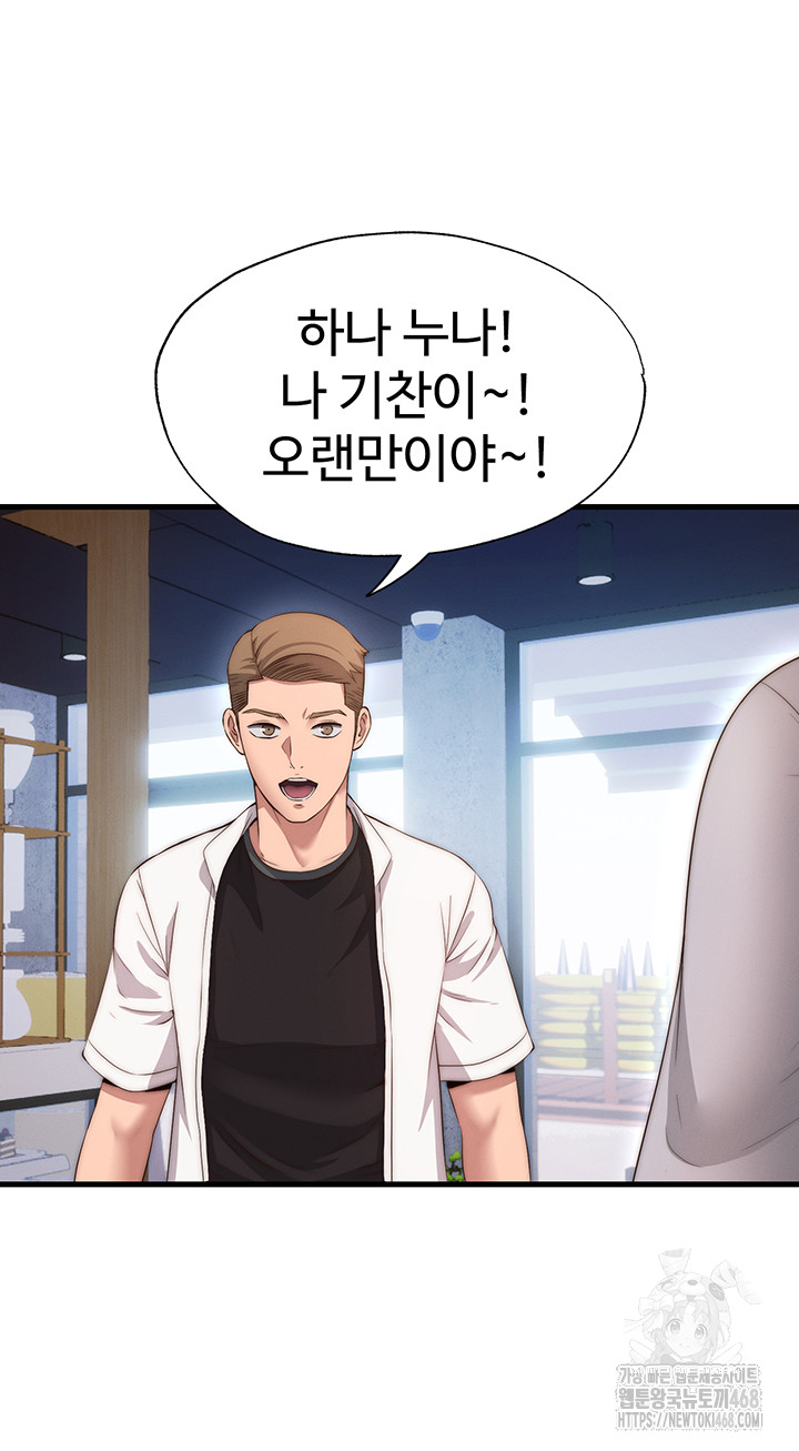 A Situation Full of Erections Raw Chapter 6 Page 39