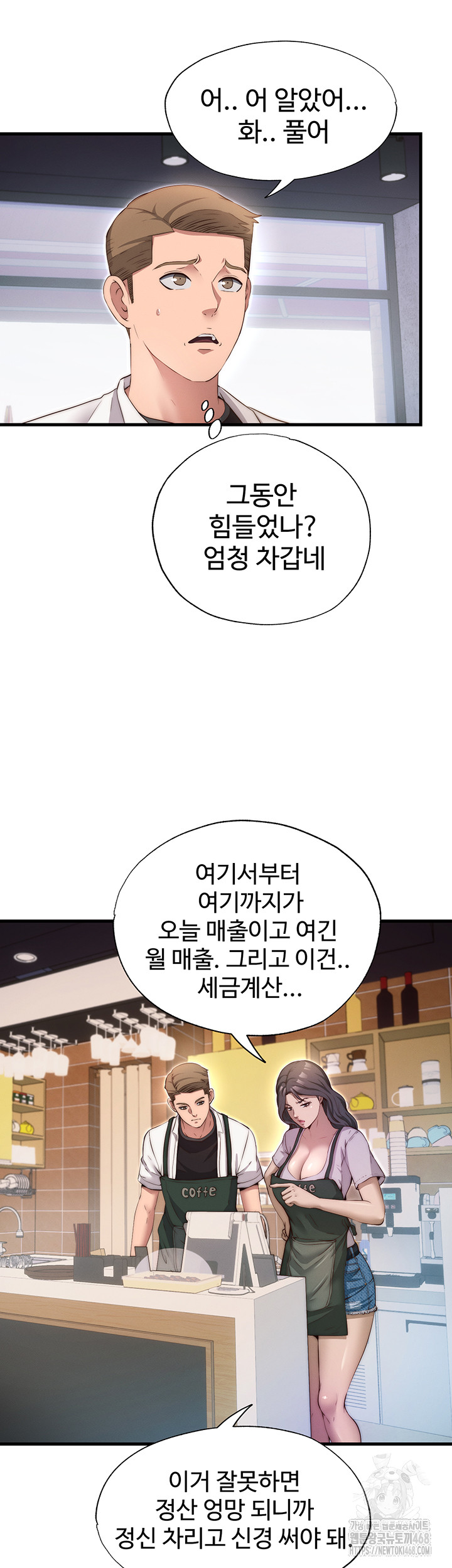 A Situation Full of Erections Raw Chapter 6 Page 45