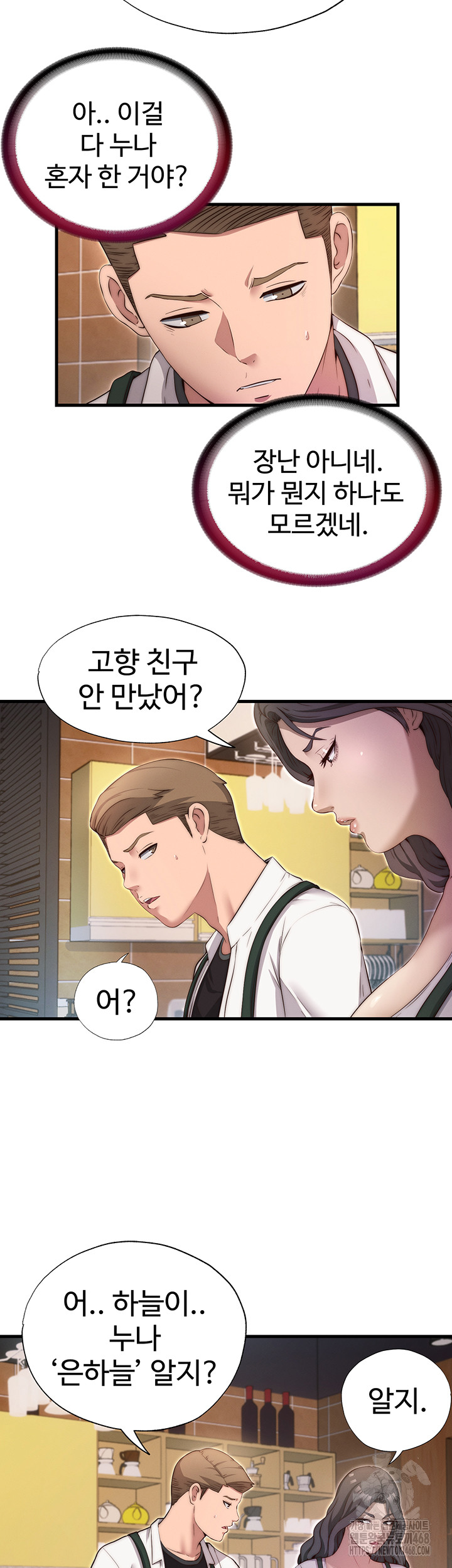 A Situation Full of Erections Raw Chapter 6 Page 46