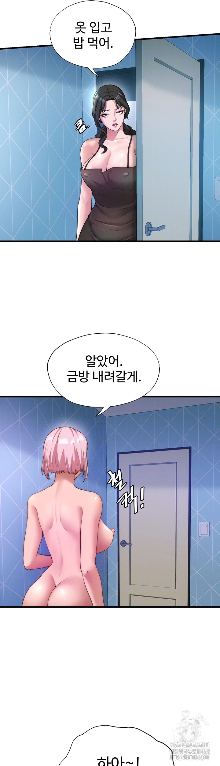 A Situation Full of Erections Raw Chapter 6 Page 6