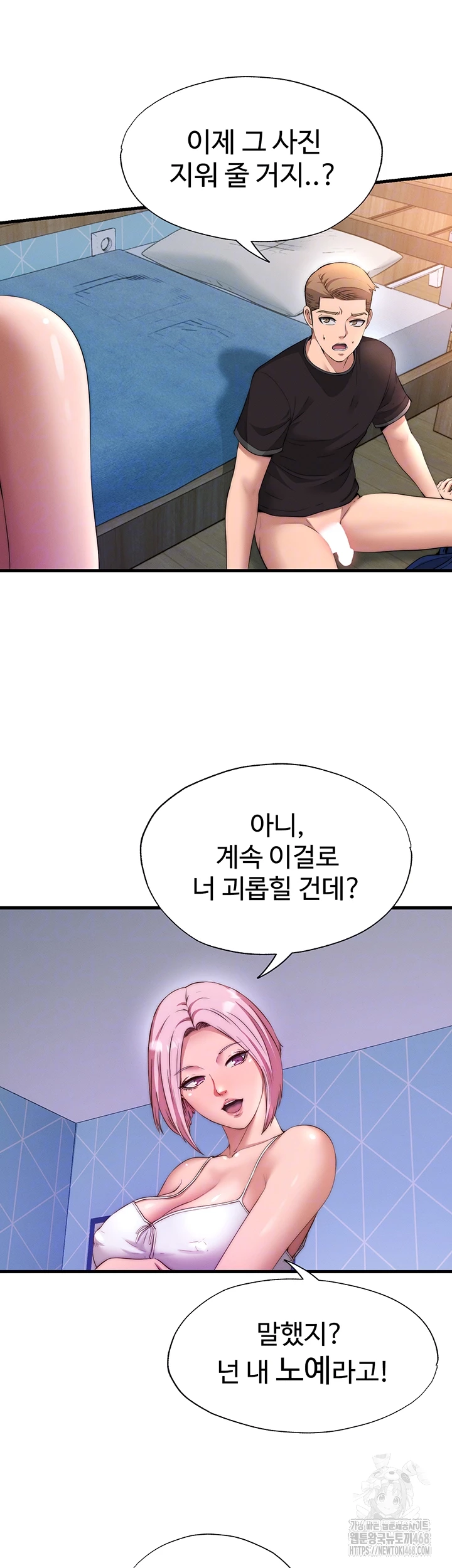 A Situation Full of Erections Raw Chapter 6 Page 9