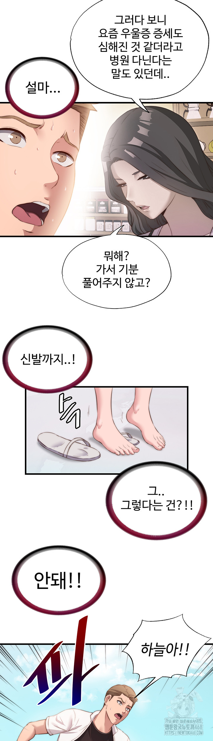 A Situation Full of Erections Raw Chapter 7 Page 11