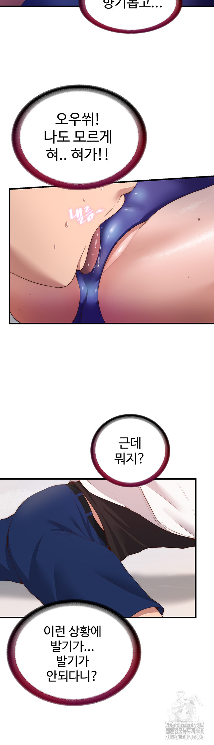 A Situation Full of Erections Raw Chapter 7 Page 18