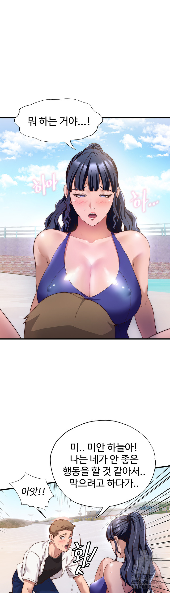A Situation Full of Erections Raw Chapter 7 Page 21