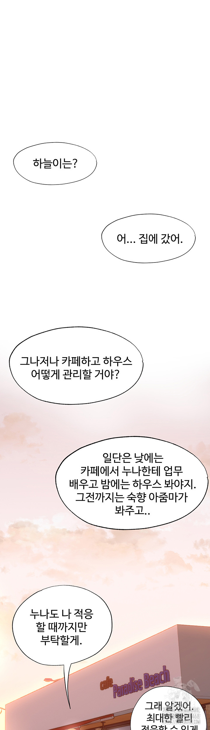 A Situation Full of Erections Raw Chapter 7 Page 27