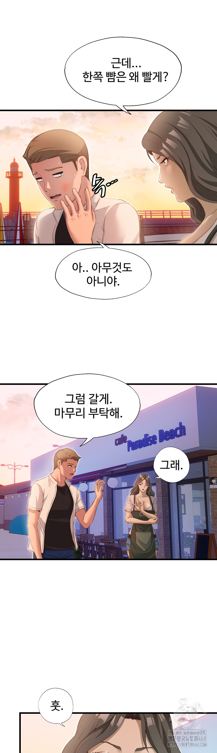 A Situation Full of Erections Raw Chapter 7 Page 29