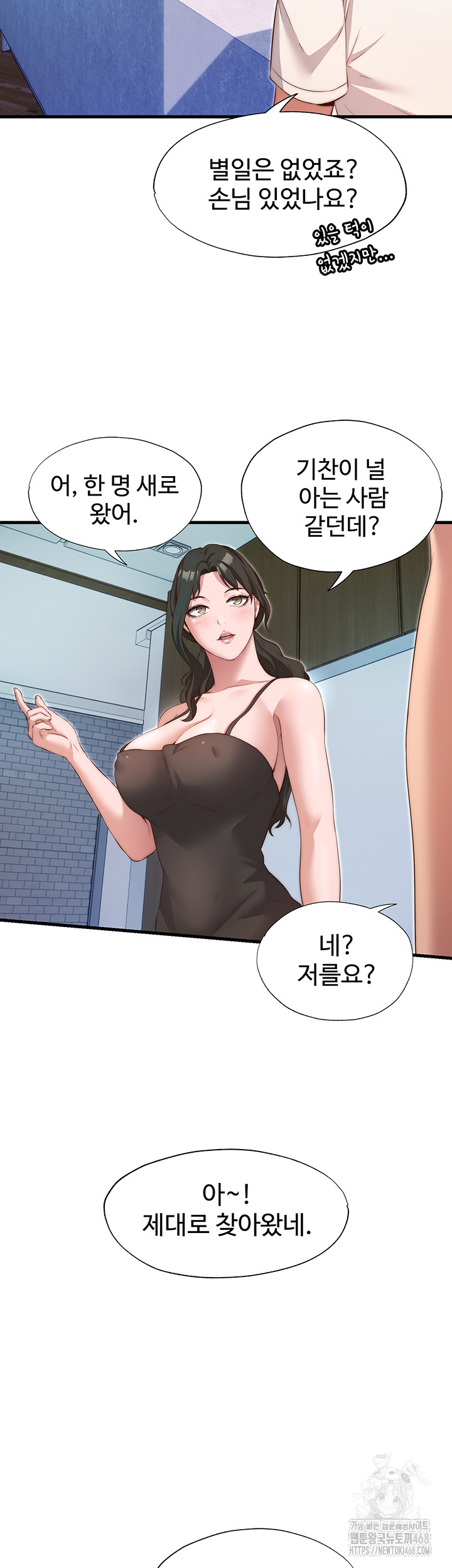 A Situation Full of Erections Raw Chapter 7 Page 31