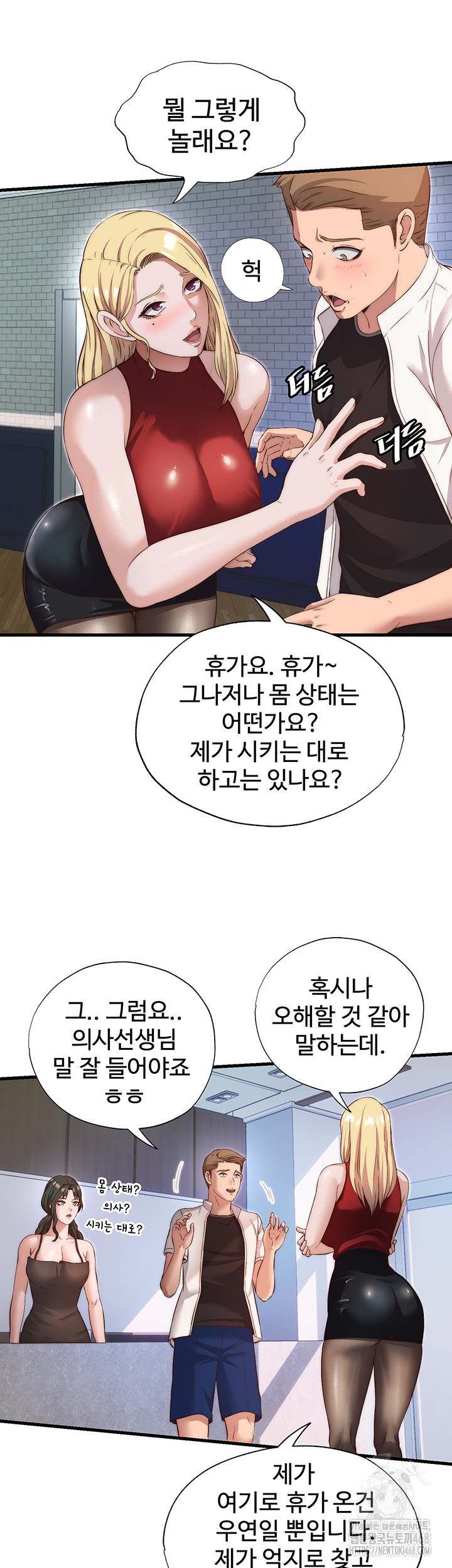 A Situation Full of Erections Raw Chapter 7 Page 34